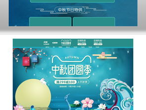 淘寶天貓中秋團(tuán)圓季食品禮盒設(shè)計素材 高清PSD模板下載與網(wǎng)頁設(shè)計應(yīng)用
